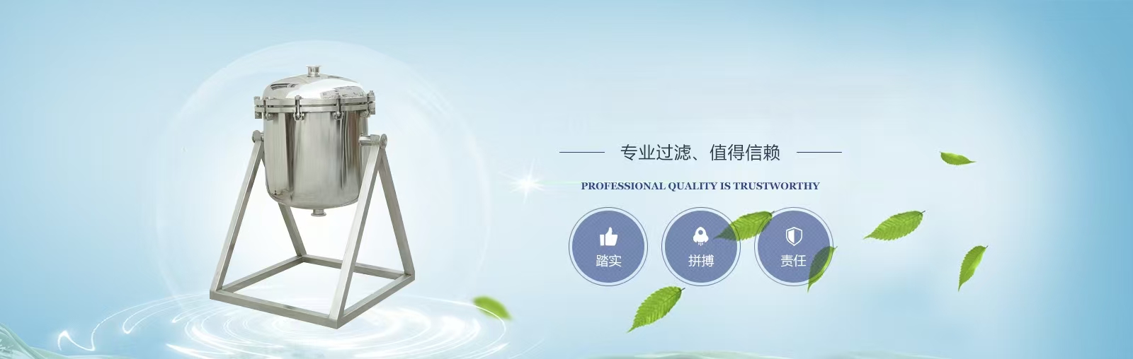 逸洁过滤设备